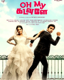 ஓ மை கடவுளே