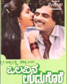 ಒಲವಿನ ಉಡುಗೊರೆ