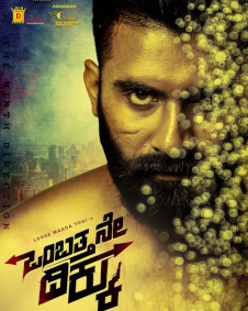 ಒಂಬತ್ತನೇ ದಿಕ್ಕು