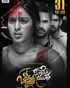 ಒಮ್ಮೆ ನಿಶ್ಯಬ್ಧ ಒಮ್ಮೆ ಯುದ್ಧ