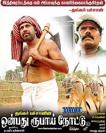 ஒன்பது ரூபாய் நோட்டு