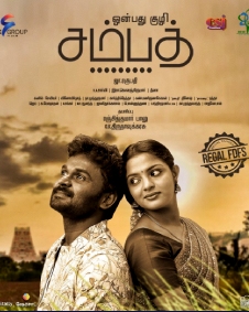 ஒன்பது குழி சம்பத்