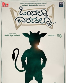 ಒಂದಲ್ಲಾ ಎರಡಲ್ಲಾ