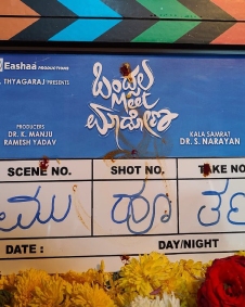 ಒಂದ್ಸಲ ಮೀಟ್ ಮಾಡೋಣ