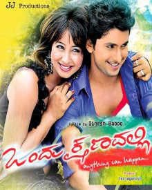 ಒಂದು ಕ್ಷಣದಲ್ಲಿ