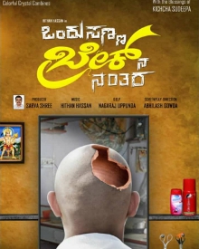 ಒಂದು ಸಣ್ಣ ಬ್ರೇಕ್ ನ ನಂತರ