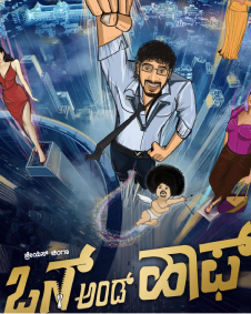 ಒನ್ ಅಂಡ್ ಹಾಫ್