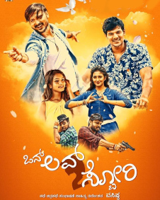 ಒನ್ ಲವ್ 2 ಸ್ಟೋರಿ