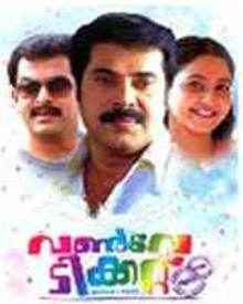 വണ്‍ വേ ടിക്കറ്റ്