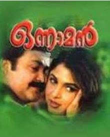 ഒന്നാമന്‍