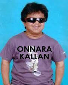 ഒന്നര കള്ളൻ