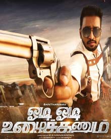 ஓடி ஓடி உழைக்கணும்