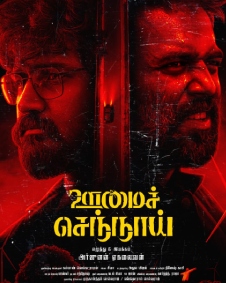 ஊமைச் செந்நாய்