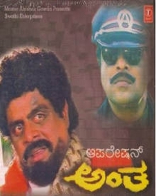 ಆಪರೇಷನ್ ಅಂತ