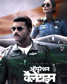 ऑपरेशन वैलेंटाइन