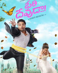 ఓరి దేవుడా