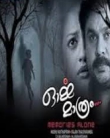 ഓർമ്മ മാത്രം