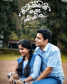 ഓര്‍മയില്‍ ഒരു ശിശിരം