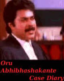 ഒരു അഭിഭാഷകന്റെ കേസ് ഡയറി