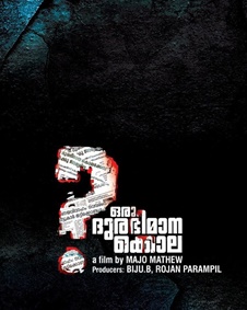 ഒരു ദുരഭിമാനക്കൊല