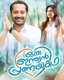 ഒരു ഇന്ത്യന്‍ പ്രണയകഥ