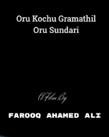 ഒരു കൊച്ചു ഗ്രാമത്തില്‍ ഒരു സുന്ദരി