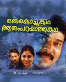 ഒരു കൊച്ചു കഥ ആരും പറയാത്ത കഥ