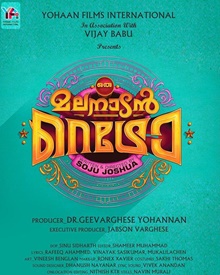 ഒരു മലനാടന്‍ മെട്രോ
