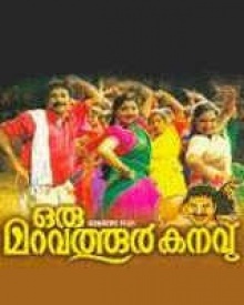 ഒരു മറവത്തൂര്‍ കനവ്