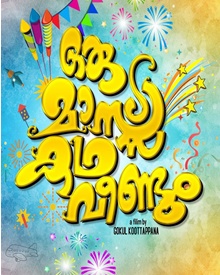 ഒരു മാസ്സ് കഥ വീണ്ടും