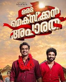 ഒരു മെക്സിക്കൻ അപാരത