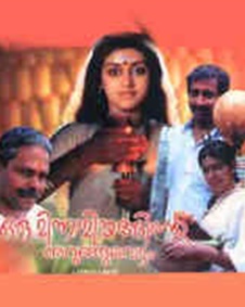 ഒരു മിന്നാമിനുങ്ങിന്റെ നുറുങ്ങുവെട്ടം