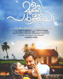 ഒരു മുറൈ വന്ത് പാര്‍ത്തായ