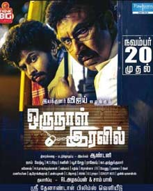 ஒரு நாள் இரவில்