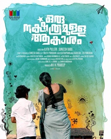 ഒരു നക്ഷത്രമുള്ള ആകാശം