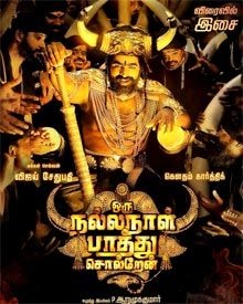 ഒരു നല്ല നാള്‍ പാത്ത് സൊല്‍റേന്‍