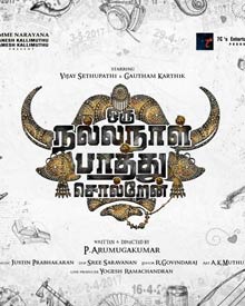 ஒரு நல்ல நாள் பாத்து சொல்றேன்