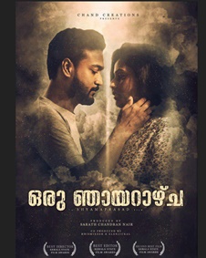 ഒരു ഞായറാഴ്ച