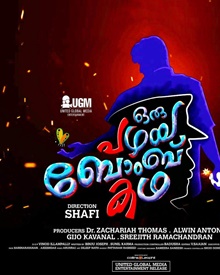 ഒരു പഴയ ബോംബ് കഥ