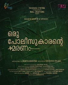 ഒരു പോലീസുകാരന്റെ മരണം