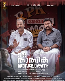 ഒരു താത്വിക അവലോകനം