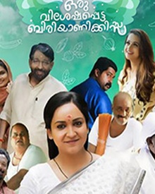 ഒരു വിശേഷപ്പെട്ട ബിരിയാണിക്കിസ