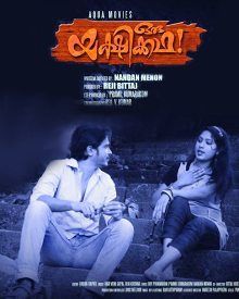 ഒരു യക്ഷിക്കഥ