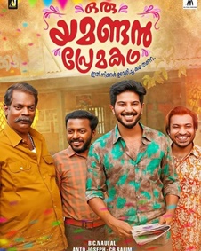 ഒരു യമണ്ടന്‍ പ്രേമകഥ