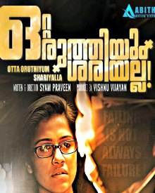 ഒറ്റ ഒരുത്തിയും ശരിയല്ല