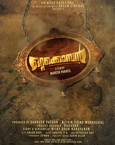 ഒറ്റക്കൊമ്പന്‍