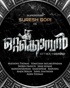 ഒറ്റക്കൊമ്പന്‍ (സുരേഷ് ഗോപി)