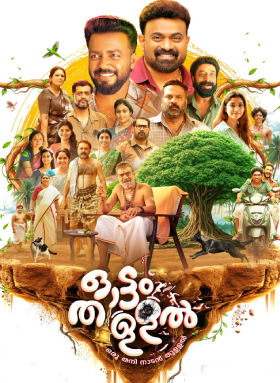 Ottam Thullal