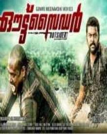 ഔട്ട്‌സൈഡര്‍