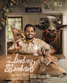 പാല്‍തു ജാന്‍വര്‍
